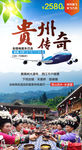贵州旅游