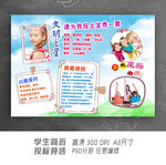 儿童文明之星竞选小报 儿童简介