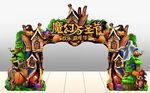魔幻万圣节树屋创意造型门头