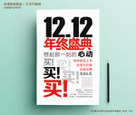 双12大字报促销POP海报广告
