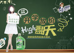 洁宜佳洗衣液开学季海报