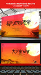 每逢佳节倍思重阳节海报设计