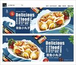 章鱼小丸子