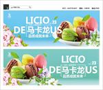 马卡龙
