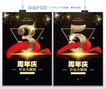 周年庆海报