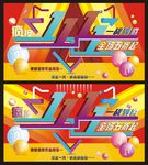 双十一