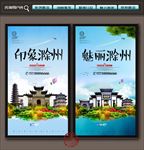 滁州
