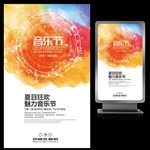 魅力音乐节水墨艺术海报