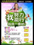 大队委员竞选海报