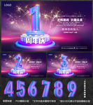 周年庆典