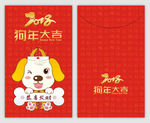 狗年红包