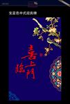 中式迎宾牌
