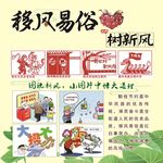 移风易俗宣传