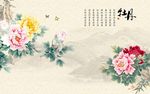 中式牡丹背景墙