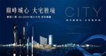 地产形象户外广告