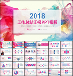 2018水彩工作总结汇报PPT