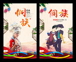 侗族