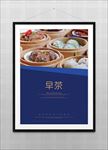 早茶