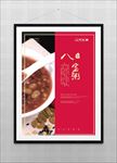 八宝粥