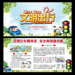 文明出行