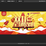 双十一 全场特惠