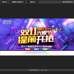 双十一提前开抢海报