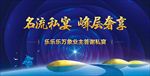 晚宴背景板