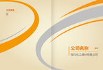 企业画册封面（展开图）