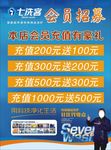 七洗客 会员招募 许邵雄