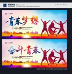 青春梦想