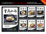 重庆小面  酸辣粉 排骨面