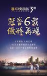 地产 海报