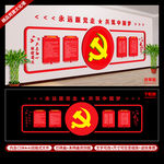 党建文化墙