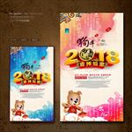 2018狗年
