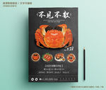 黑色大闸蟹美食促销海报模板
