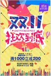 双11狂欢促销活动海报
