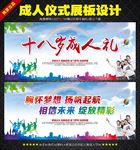 成人礼