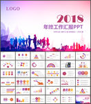 年终总结汇报