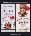 羊排