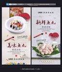 鱼丸