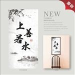 上善若水