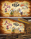 火锅背景墙