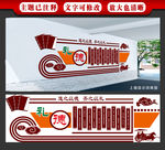学校文化墙
