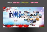 企业风采