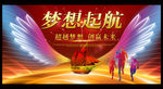梦想起航企业学校海报