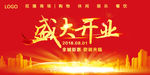 盛大开业