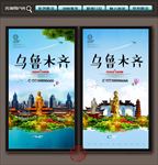 乌鲁木齐