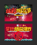 烟花