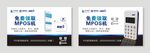 瑞银信 瑞和宝 MPOS机