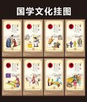 国学文化挂图